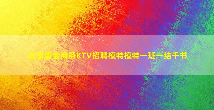 上饶酒吧招聘
